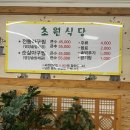 초원식당 이미지