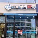 내흥우리약국 이미지