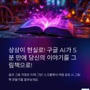 AI로 전저책 만들기 이미지
