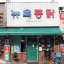 뉴욕의찜닭