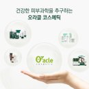 오라클코스메틱(주) 이미지