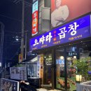 쉐프의곱창 | 고척돔 곱창 맛집, 스트릿 레스토랑 파이터 고석현 셰프 '으쌰라 곱창' 내돈내산 후기