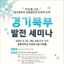 경동대 행정학과, 경기북부 발전을 이끈다!! 이미지