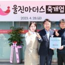 법인신흥2리바람길꽃마을 | [울진일보] 울진군, 2023년 경북도 마을기업 육성사업 총 4개소 선정