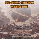 [감사의 말 및 보고] 10월 18-20일 우주산업과 우주군사화에 관한 전국 토론회 행사 보고 이미지