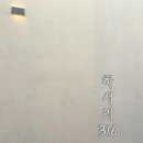 하서리316 이미지