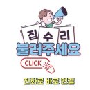 송원동로2R-8 | 구미·김천 샤워 수전 교체 전문,구미 봉곡동 교체 후기