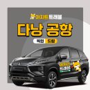 아지트카서비스 | 다낭 공항 픽업 마사지샵 추천, 이동 걱정 없는 여행 필수 코스 아지트트래블 후기