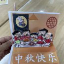 추석 월병 만들기 | 중추절 문화수업 후기(입체카드 만들기와 월병 실물 소개)