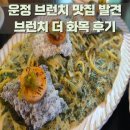 신기1길 | 운정 데이트 맛집 브런치 더 화목 매월 메뉴가 바뀌는 신기한 곳