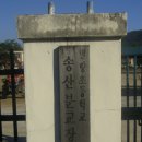 별량초등학교 송산분교 이미지