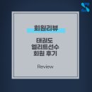 스포메딕트레이닝센터 네이버블로그