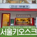 경성꽈배기 평택역점 네이버블로그