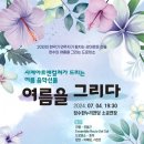 여름을 그리다 이코노믹포스트
