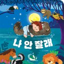 나*안