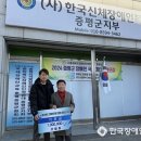 충청북도장애인단체연합회증평군지부 | 가람회, 충북장애인단체연합회에 따뜻한 기부금 전달