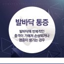 발바닥 통증, 족저근막염을 의심해야 이미지