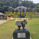 만해한용운생가지 역사공원 | 홍성관광지 만해 한용운 선생 생가지 홍성 아이와 가볼만한 곳