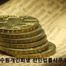 법률사무소선인