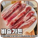 비슬찜질사우나 | 청도 군불로 숯가마 내 식당 비슬가든 미나리삼겹살 파는곳