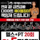 에이블짐 신정네거리역점 | 신정동헬스 에이블짐 신정네거리역점 가격 후기