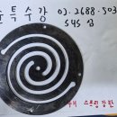 구로한성상가 | 스프링강판 압연박판 SUP9대체 SK3 SK4 SK5 구매처는 특수강에 있어요