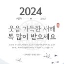 2024년 설연휴인사 이미지