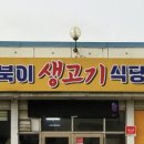 거북이생고기식당 이미지