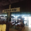 퉁퉁이네식당