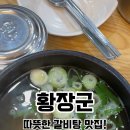 황장군들안길점 네이버블로그