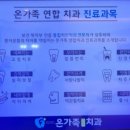 온가족연합 치과의원 이미지