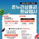 온누리농산물