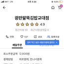 광판팔뚝김밥교대점 이미지