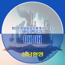 화성시청앞탑공인중개사사무소 이미지