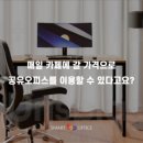 탑오피스 - 군산시 문화로 41 | 탑오피스