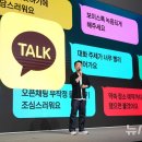 국감장까지 간 카톡 개편안…경영진 &#39;기존 버전 복구는 어려워&#39; 이미지
