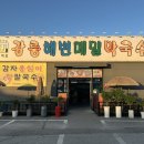 강릉해변막국수평택점 | 평택 만세로 맛집 &lt;강릉해변메밀막국수&gt; 장칼국수 내돈내산 추천