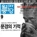 [월간중앙] 평화자동차 박상권 사장 인터뷰 이미지