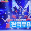 트롯댄스 | 미스트롯4 현역부B '밤차', 오늘 밤 잠은 다 잤다! (ft. 광란의 댄스)