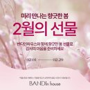 반디인하우스 - 강서구 공항대로41길 50 | 반디인하우스