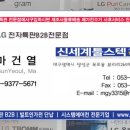 LG전자 고령대리점 이미지