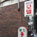 대호장모텔 이미지