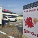 파주 신 쭈꾸미 이미지