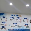 분오호