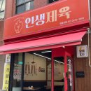 덩치제육 이미지