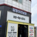 원할머니보쌈족발내포신도시점 | 내포맛집 :) 갓 나온 보쌈이 맛있는 달항아리보쌈
