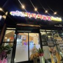 대화성양꼬치 - 인제군 | [홍천맛집] 새로 오픈한 가마치 통닭 후기|옛날통닭|단체모임추천|술집|