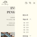 이브스토리펜션