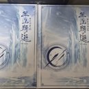 백아2 | 화산귀환 단행본 4부 리뷰 – 북해빙궁편 + 백아 특전 한정판 언박싱