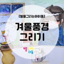 별을그리는아이들미술교습소